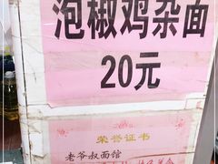 -超爷叔面馆(西园店)