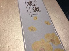 -鹿港小镇(霄云店)