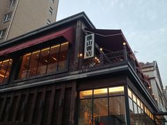 -自由之丘