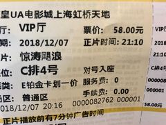 -英皇UA电影城(虹桥天地店)