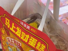 -味多美蛋糕(新和平里店)