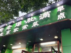 -牛街老爆肚满(牡丹园店)
