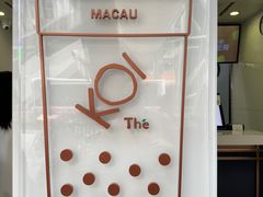 -Koi thé(水坑尾街店)