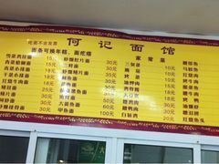 -何记面馆(龙泉山店)