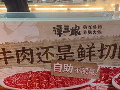 -谭三娘鲜切牛肉自助火锅(九眼桥总店)