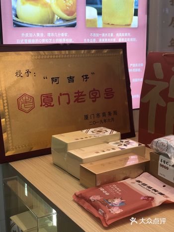 过年回家想着要给家里带点厦门的特产 说到特产糕点类的