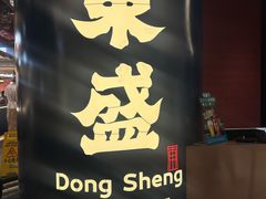 -東盛炭烤自助料理(玄武招商花园城店)