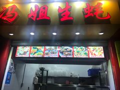 门面-冯姐生蚝(迎宾广场店)
