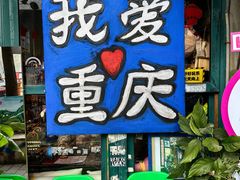 -黄桷坪涂鸦艺术街