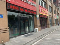 门面-宋八戒手工板面(车站路店)