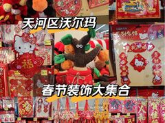 -天河沃尔玛