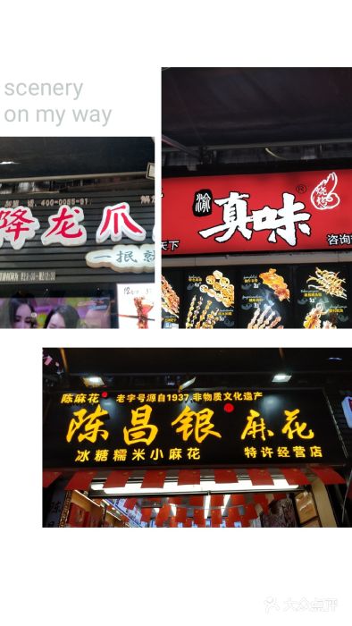 陈昌银麻花(较场口夜市店)门面图片