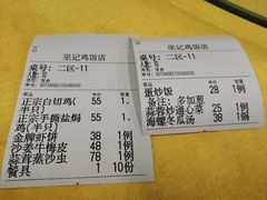 -巫记鸡饭店