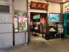 -沈大成(南京东路店)