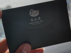 -晟永興烤鸭店(五道口店)