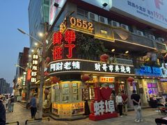 -阿财老铺·老蚌埠龙虾城(华夏总店)