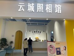 -云城照相馆(龙湖雨山天街店)