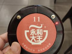 -永和大王(茉莉上新·星塘街店)