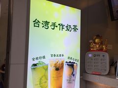 -茶好韻·台湾手作奶茶