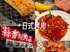 -蒜香焼肉PURUSHIN(马场路店)