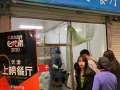 门面-老陶包子铺(南大西南村店)