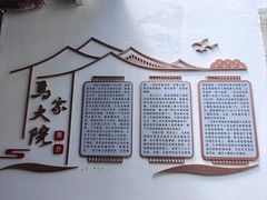 -马家大院