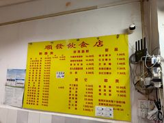 -顺发饮食店(景泰西六巷店)