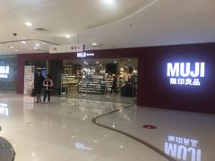 -MUJI无印良品(恒力MALL店)