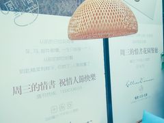 -周三的情书花园餐厅(江北店)