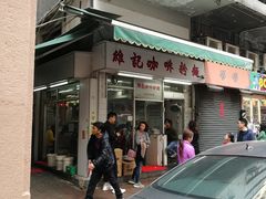 门面-维记咖啡粉面(福荣街店)