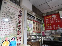 -李氏憨粑粑(官渡古镇店)