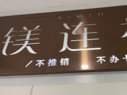 -镁连社·美联社