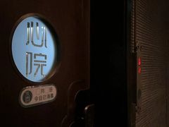 -新盈光·心院(嘉恒广场店)