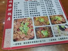 -多福临砂锅居(苏堤北路店)