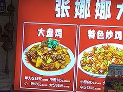 -娜娜大盘鸡(金谷园路店)