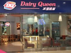 门面-DQ·蛋糕·冰淇淋(川沙东海岸店)