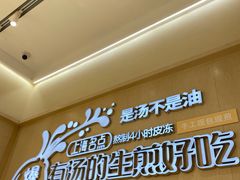 -小杨生煎(黄河路美食休闲街店)