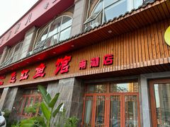 -飞虹鱼馆(南湖店)