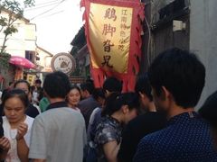 -鸡脚旮旯平江路店
