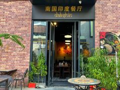 -南国印度餐厅Dakshin