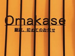 -鮨政·Omakase(港汇恒隆广场店)