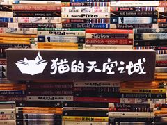 -猫的天空之城概念书店(杭州南宋御街店)