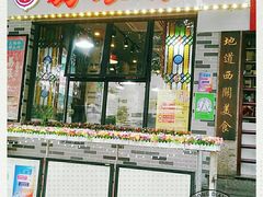 门面-荔银肠粉(建六店)