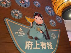 -老淮安·淮安菜(周恩来纪念馆店)