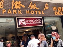 门面-国际饭店·帆声西饼屋(黄河路店)