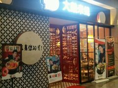 -大鼓米线(静安吴江DM店)