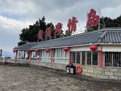 -南诏风情岛