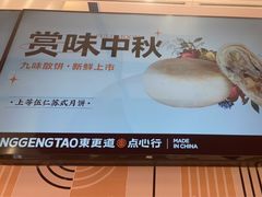 -東更道点心行(崂山丽达店)