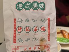 -孖记茶档·热腾茶餐(荔湾领展广场店)