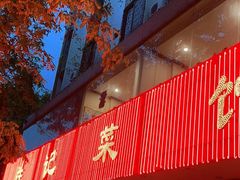 门面-胜记菜馆(文明路)